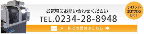 お気軽にお問い合わせください